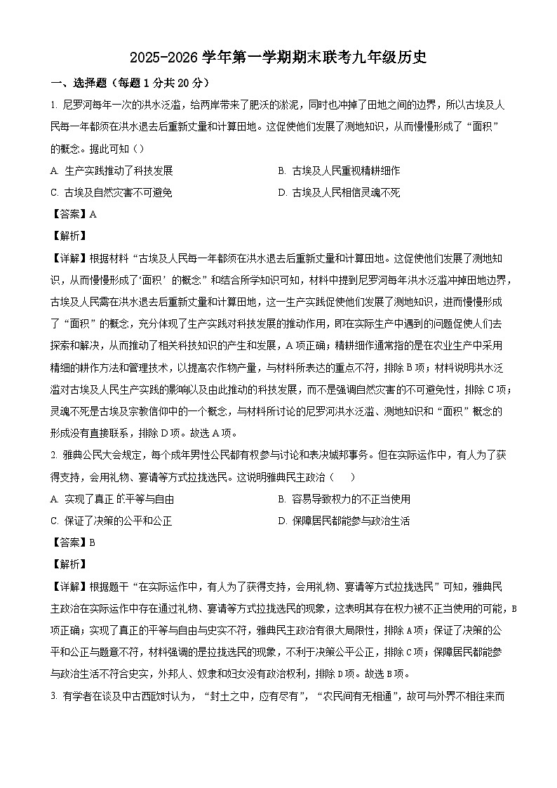 河南省洛阳市涧西区两校联考2025-2026学年上学期九年级历史期末试卷（解析版）第1页