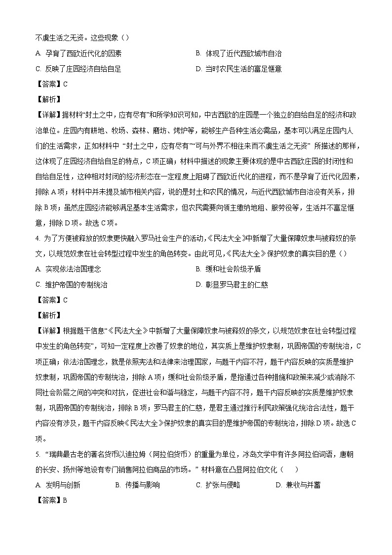 河南省洛阳市涧西区两校联考2025-2026学年上学期九年级历史期末试卷（解析版）第2页