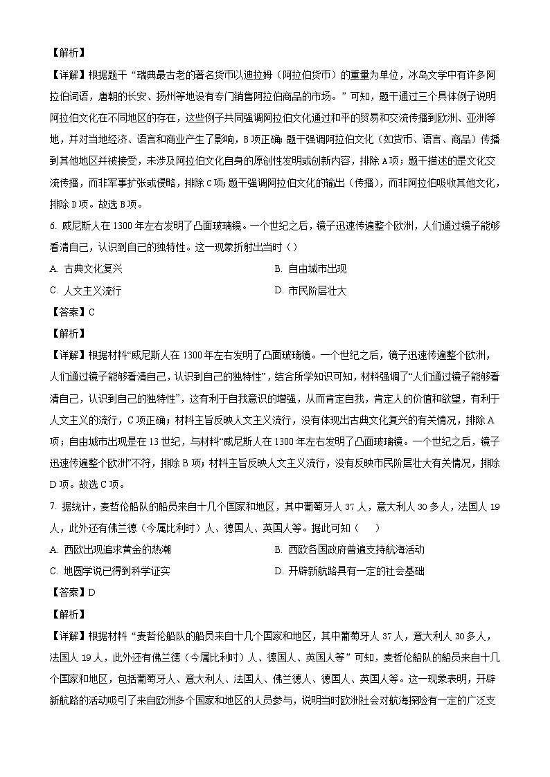 河南省洛阳市涧西区两校联考2025-2026学年上学期九年级历史期末试卷（解析版）第3页