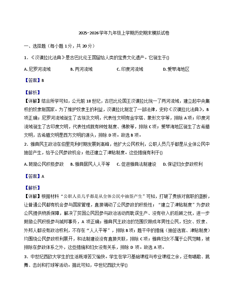 河南省郑州市五校2025-2026学年九年级上学期历史期末模拟试卷（解析版）第1页