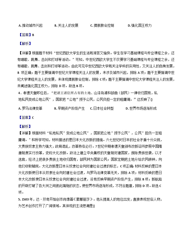 河南省郑州市五校2025-2026学年九年级上学期历史期末模拟试卷（解析版）第2页