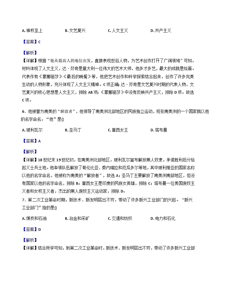 河南省郑州市五校2025-2026学年九年级上学期历史期末模拟试卷（解析版）第3页