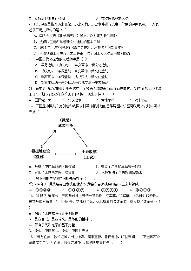黑龙江省大兴安岭地区呼中区碧水、呼源联考2025-2026学年八年级上学期1月期末历史试题（解析版）第2页