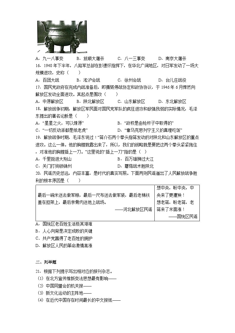 黑龙江省大兴安岭地区呼中区碧水、呼源联考2025-2026学年八年级上学期1月期末历史试题（解析版）第3页