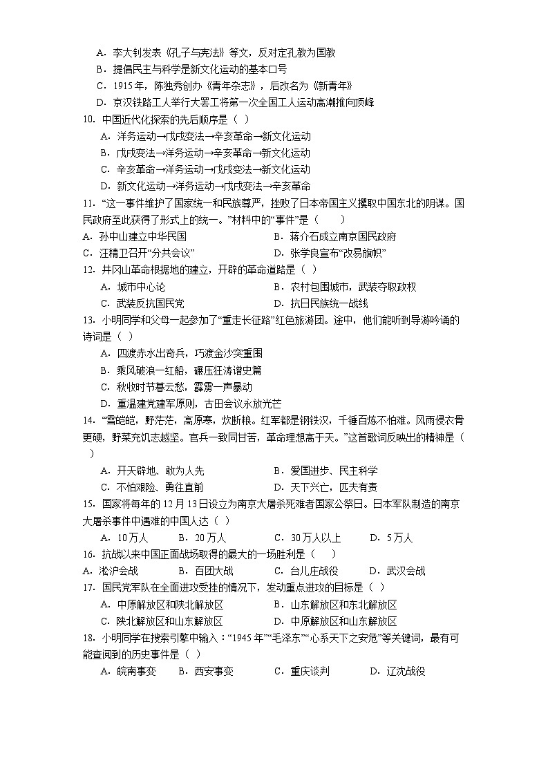 黑龙江省大兴安岭地区漠河市两校联考2025-2026学年八年级上学期1月期末历史试题（解析版）第2页