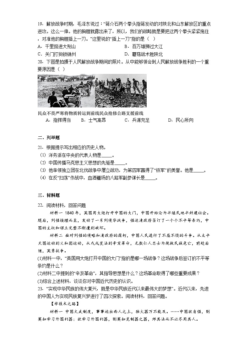 黑龙江省大兴安岭地区漠河市两校联考2025-2026学年八年级上学期1月期末历史试题（解析版）第3页