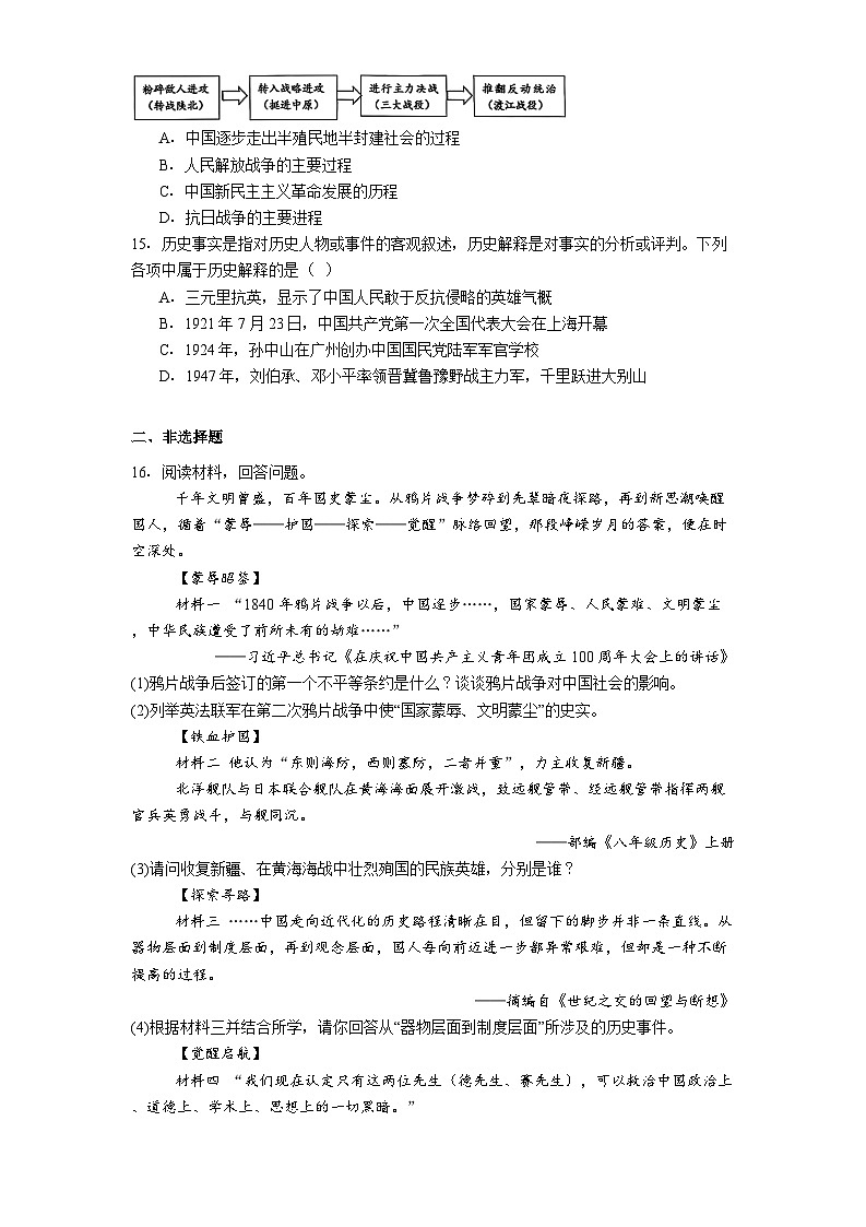 黑龙江省哈尔滨市道里区2025-2026学年八年级上学期期末考试历史试卷（解析版）第3页
