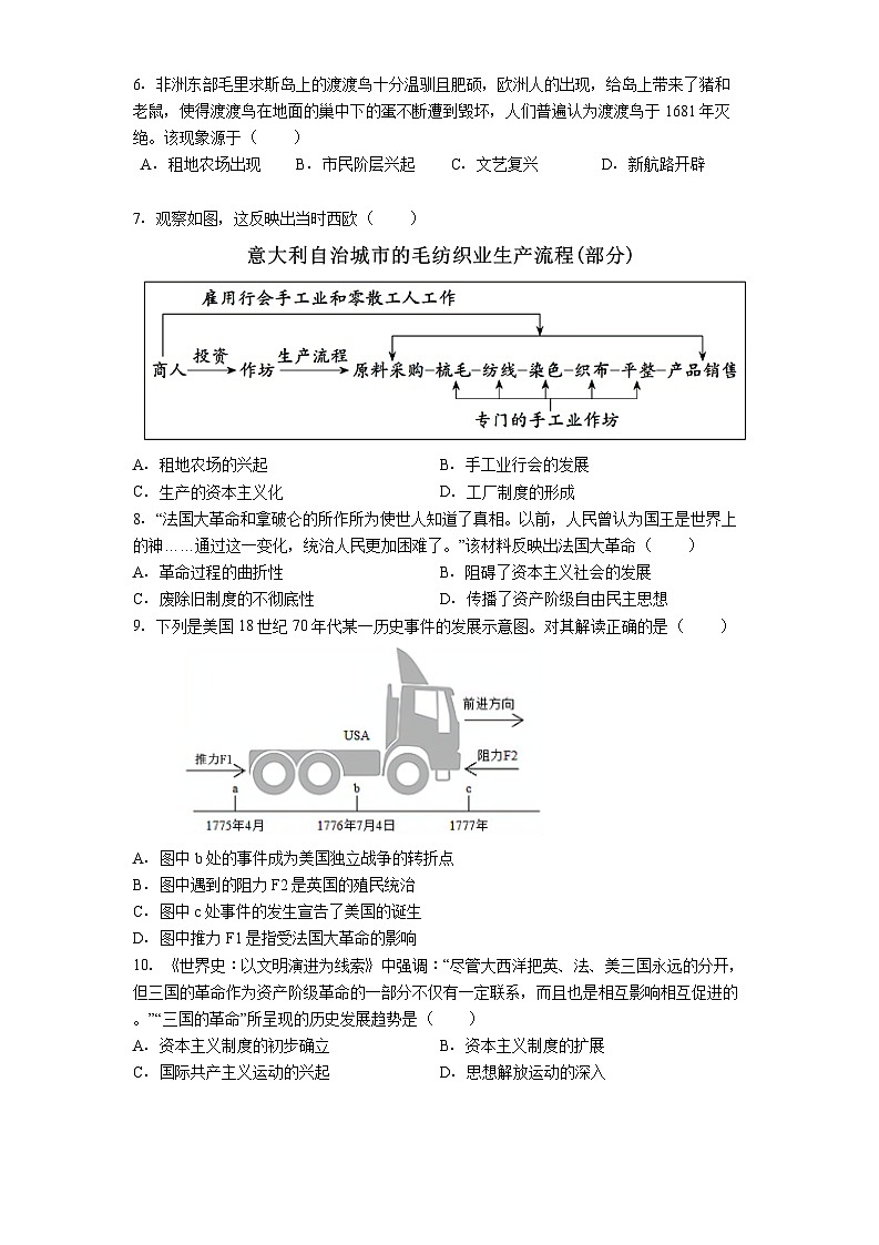 黑龙江省哈尔滨市平房区2025-2026学年九年级上学期期末历史试卷（解析版）第2页