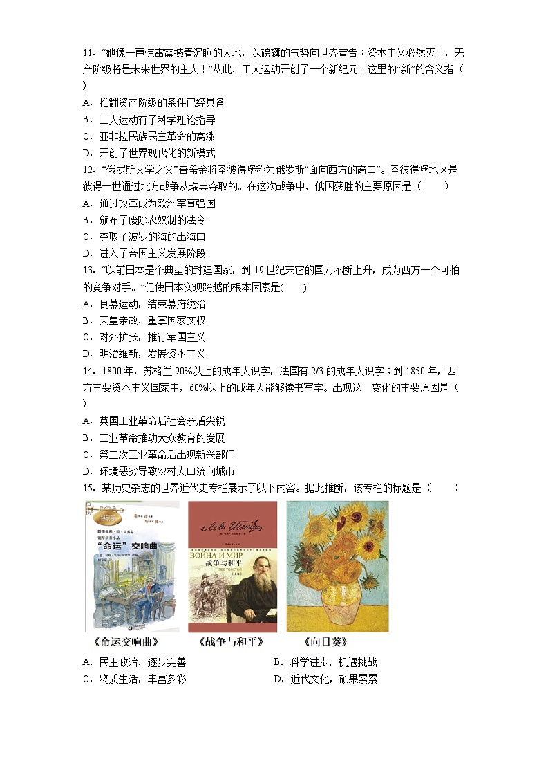 黑龙江省哈尔滨市平房区2025-2026学年九年级上学期期末历史试卷（解析版）第3页