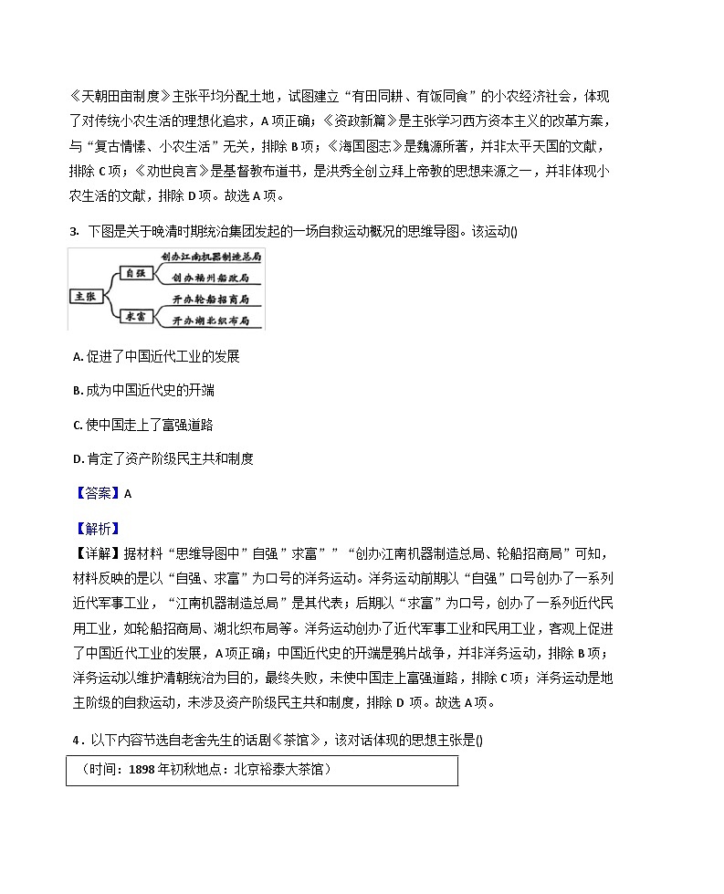 黑龙江省鸡西市2025-2026学年八年级上学期期末历史试题(解析版)第2页