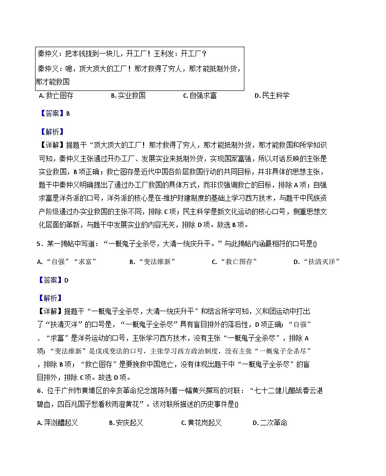 黑龙江省鸡西市2025-2026学年八年级上学期期末历史试题(解析版)第3页