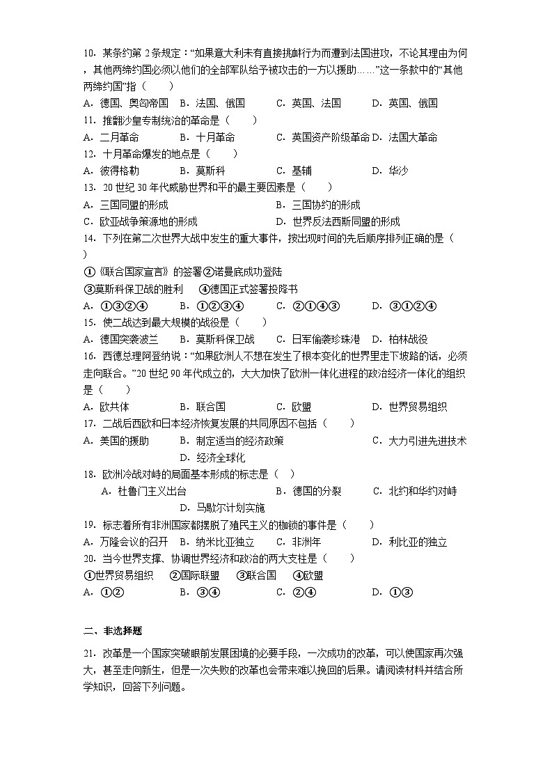 黑龙江省佳木斯市富锦市两校联考2025-2026学年九年级上学期1月期末历史试题（解析版）第2页