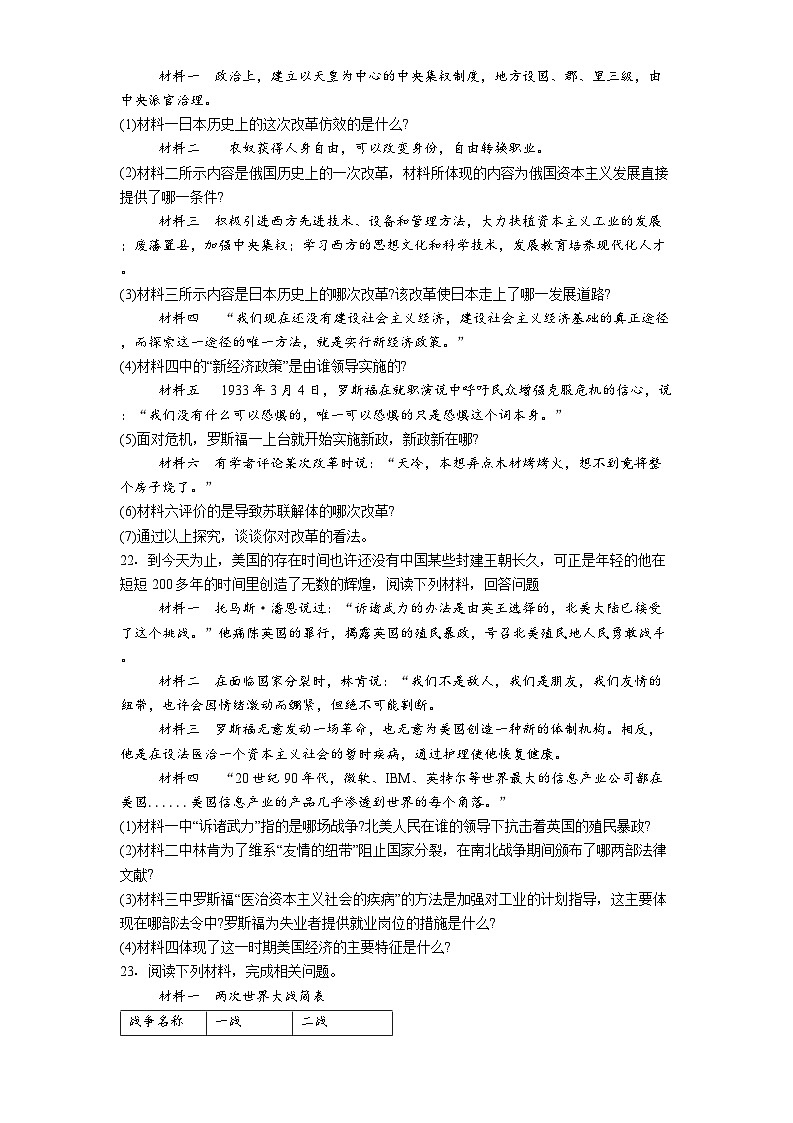 黑龙江省佳木斯市富锦市两校联考2025-2026学年九年级上学期1月期末历史试题（解析版）第3页