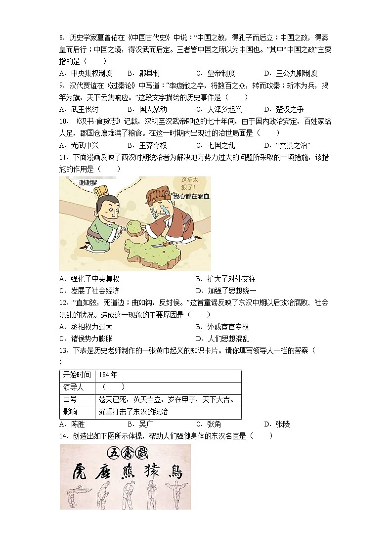 黑龙江省牡丹江市第五课改子联盟2025-2026学年七年级上学期期末历史试卷（解析版）第2页