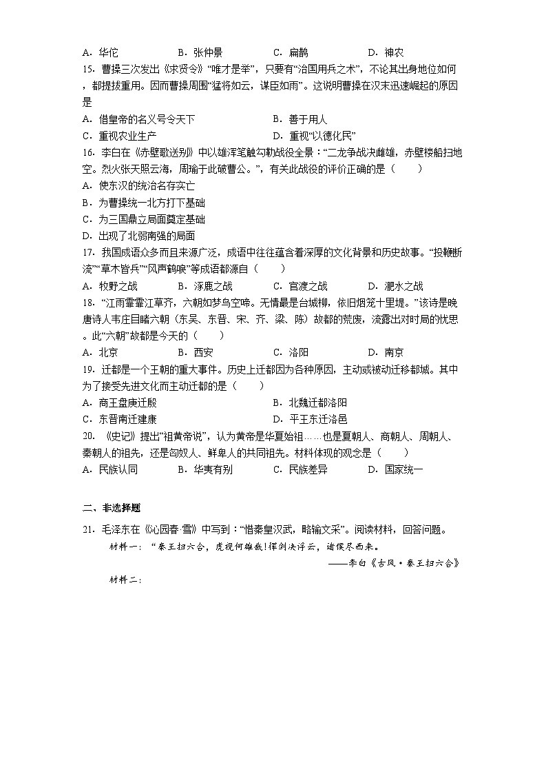 黑龙江省牡丹江市第五课改子联盟2025-2026学年七年级上学期期末历史试卷（解析版）第3页