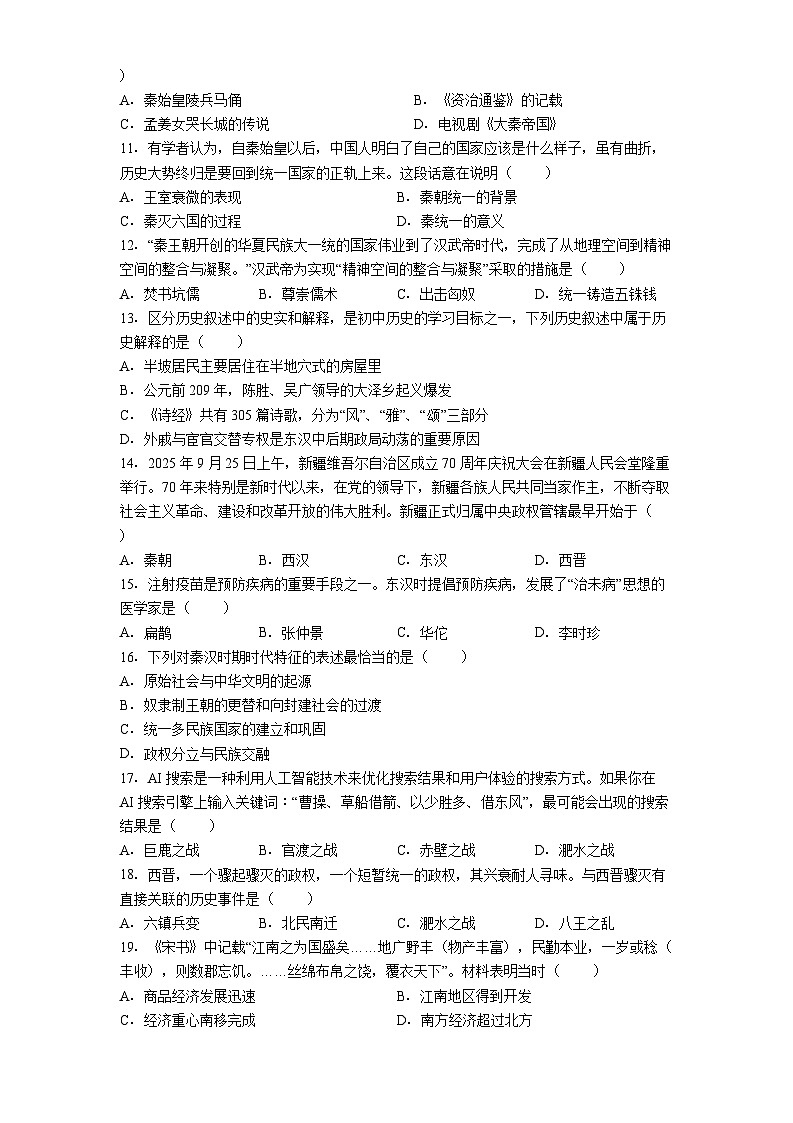 黑龙江省齐齐哈尔市建华区2025-2026学年七年级上学期1月期末历史试题（解析版）第2页