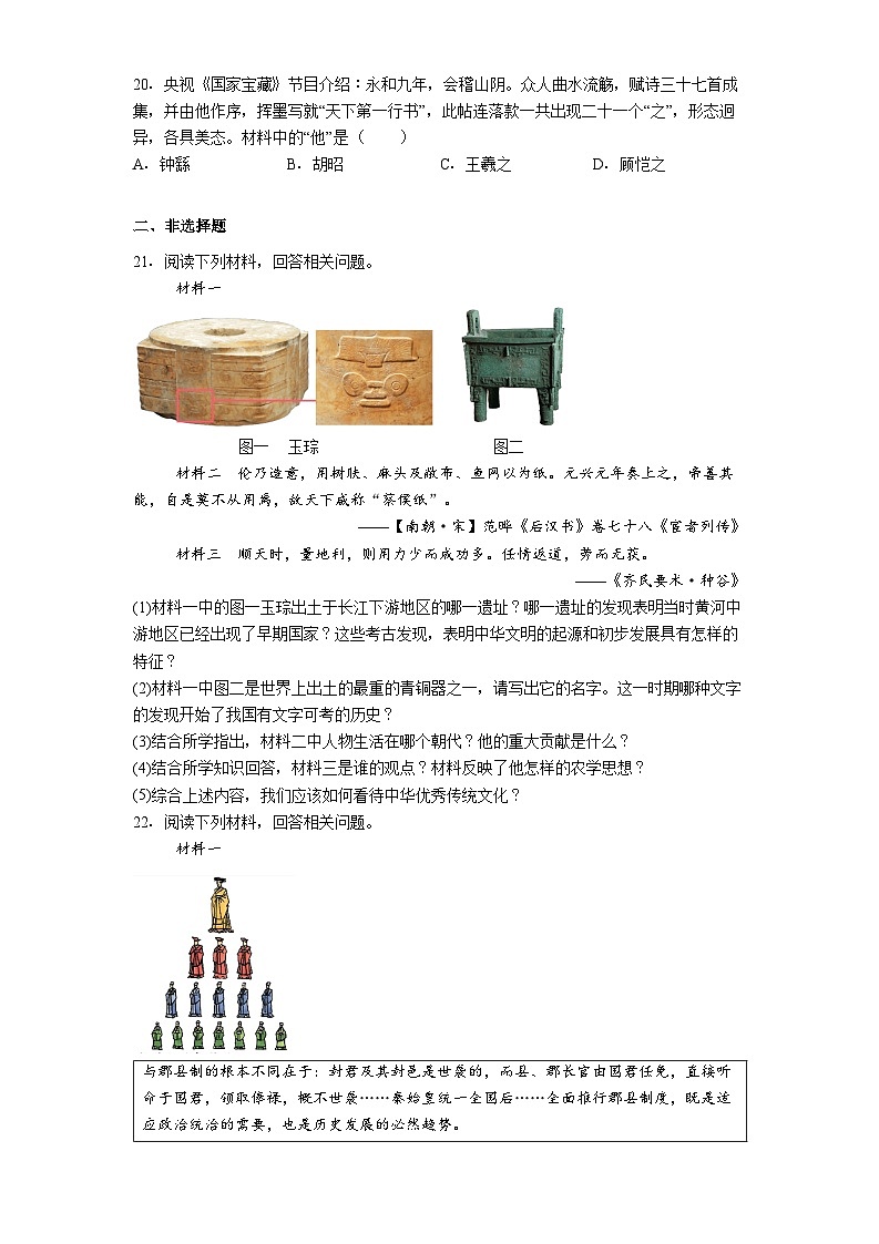 黑龙江省齐齐哈尔市建华区2025-2026学年七年级上学期1月期末历史试题（解析版）第3页