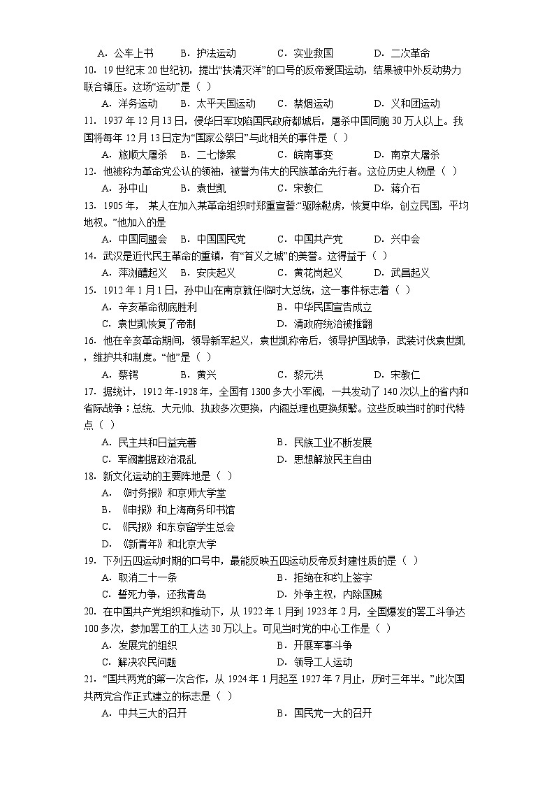 黑龙江省绥化市北林区2025-2026学年七年级上学期1月期末历史试题（解析版）第2页