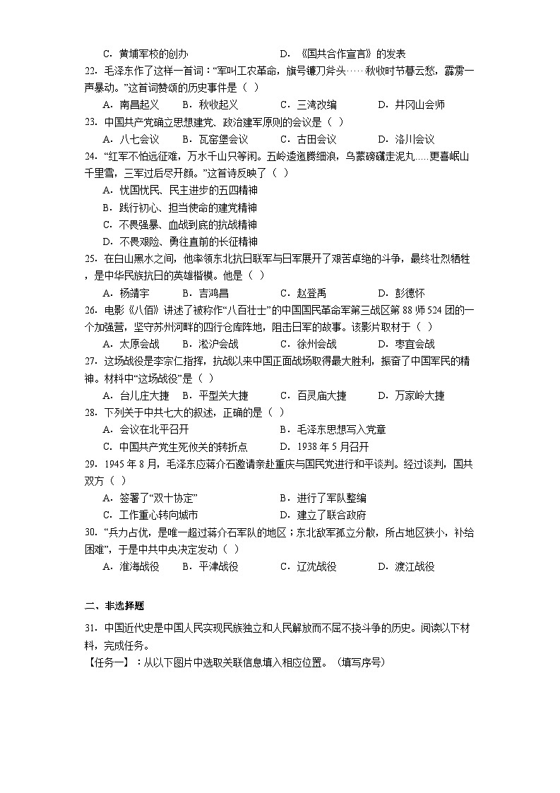 黑龙江省绥化市北林区2025-2026学年七年级上学期1月期末历史试题（解析版）第3页