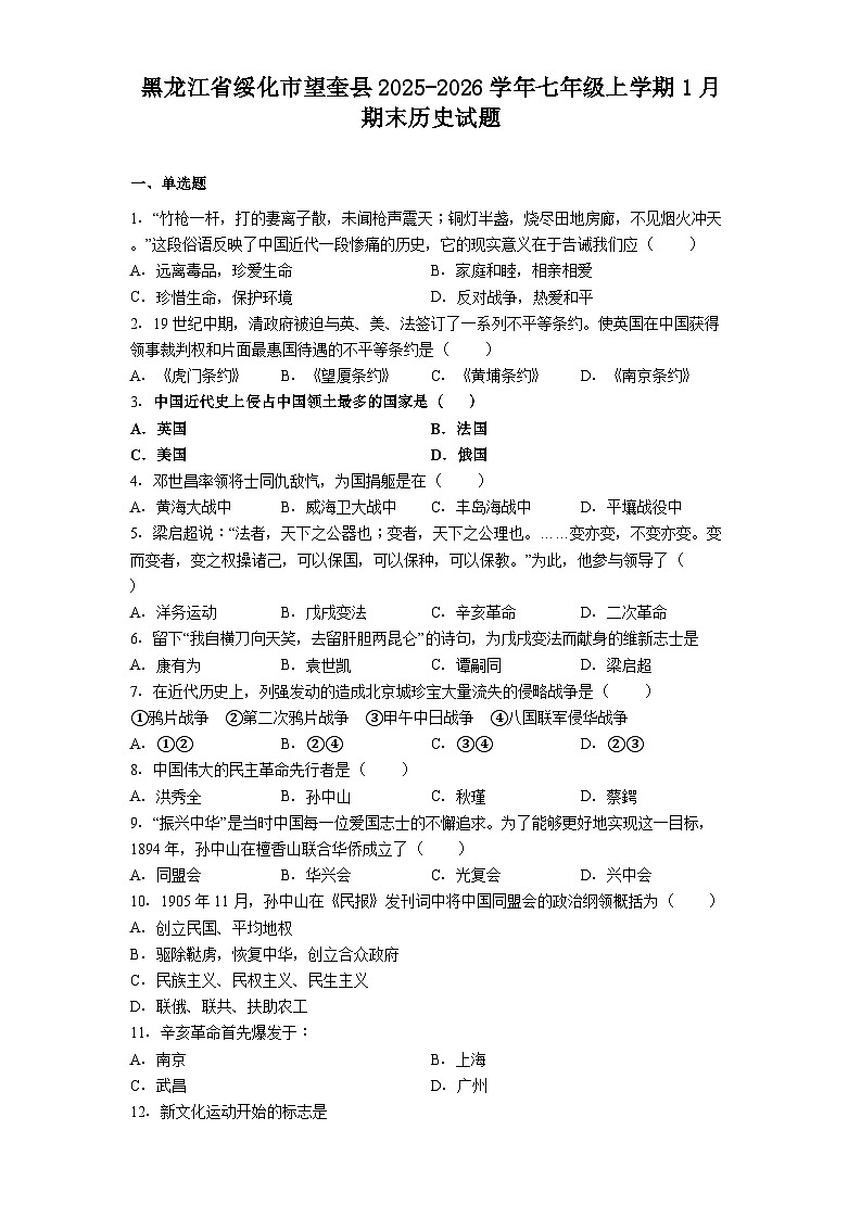 黑龙江省绥化市望奎县2025-2026学年七年级上学期1月期末历史试题（解析版）第1页