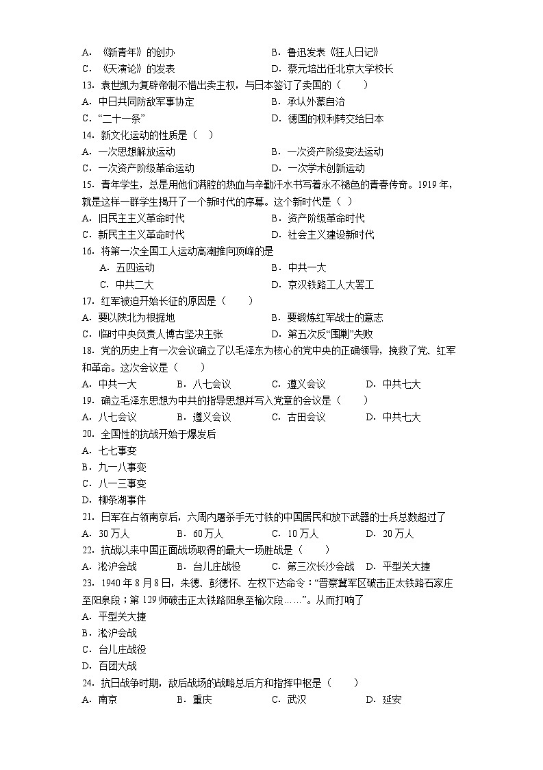 黑龙江省绥化市望奎县2025-2026学年七年级上学期1月期末历史试题（解析版）第2页