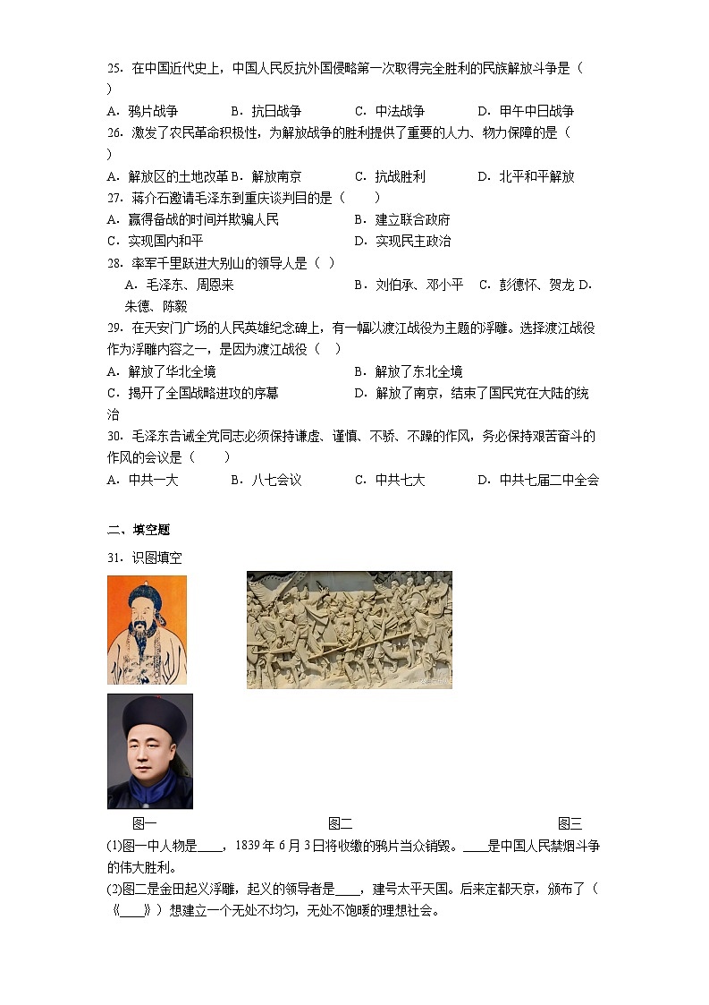 黑龙江省绥化市望奎县2025-2026学年七年级上学期1月期末历史试题（解析版）第3页