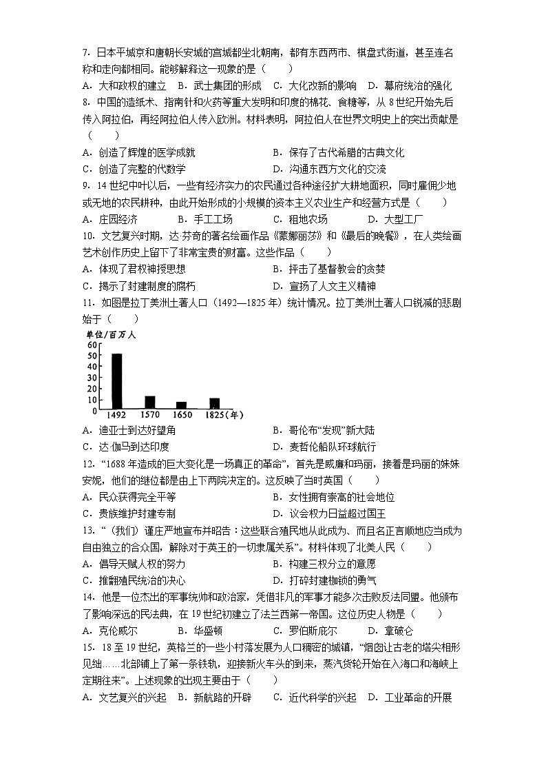 湖南省娄底市双峰县20205-2026学年九年级上学期期末考试历史试卷（解析版）第2页
