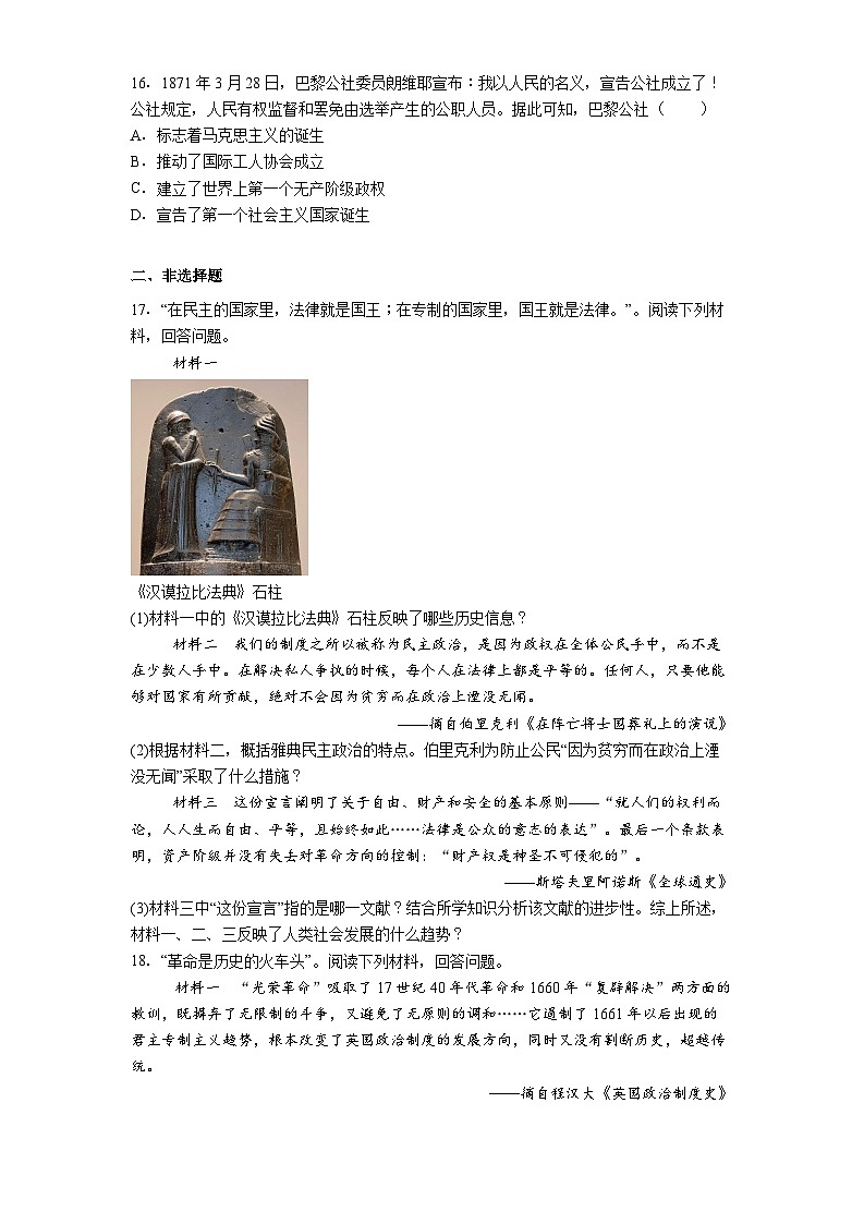 湖南省娄底市双峰县20205-2026学年九年级上学期期末考试历史试卷（解析版）第3页