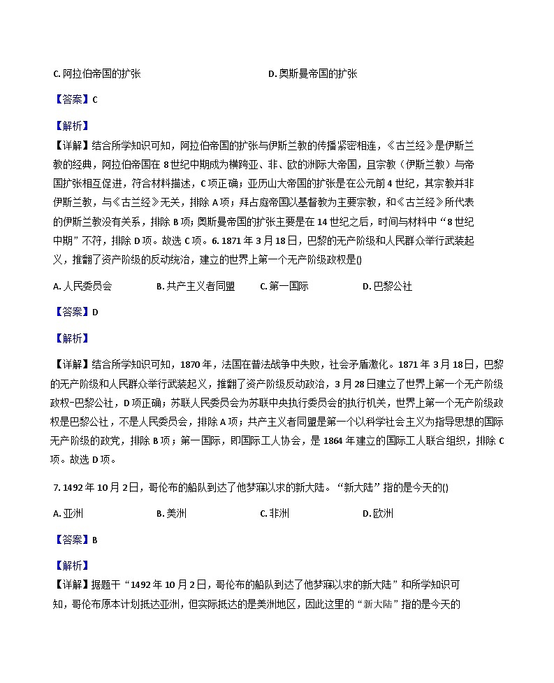 吉林省蛟河市2025-2026学年九年级上学期1月期末历史试卷(解析版)第3页