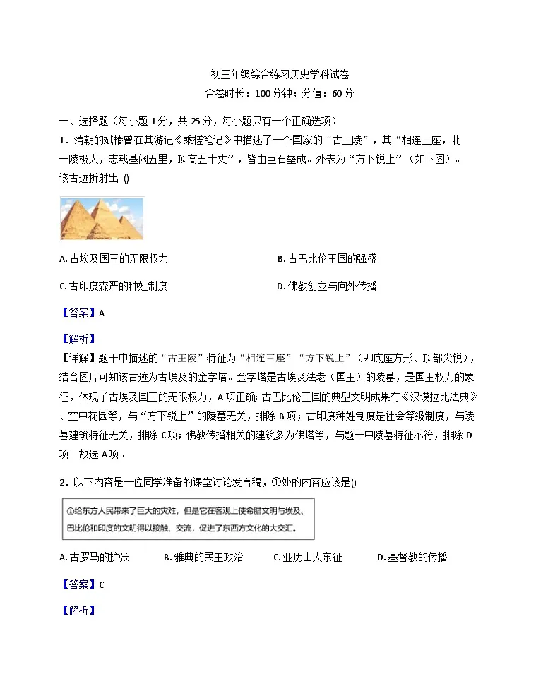 吉林省长春市东北师范大学附属中学2025-2026学年上学期九年级期末历史试卷(解析版)第1页