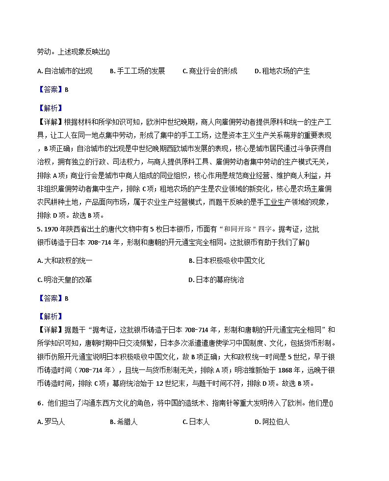 吉林省长春市东北师范大学附属中学2025-2026学年上学期九年级期末历史试卷(解析版)第3页