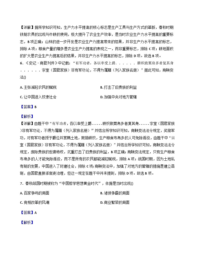 吉林省长春市净月高新技术产业开发区2025-2026学年七年级上学期1月期末历史试题（解析版）第3页