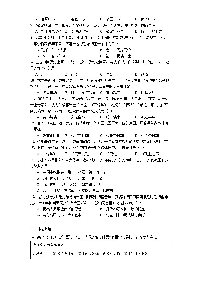 辽宁省鞍山市2025-2026学年七年级上学期1月期末历史试题（解析版）第2页