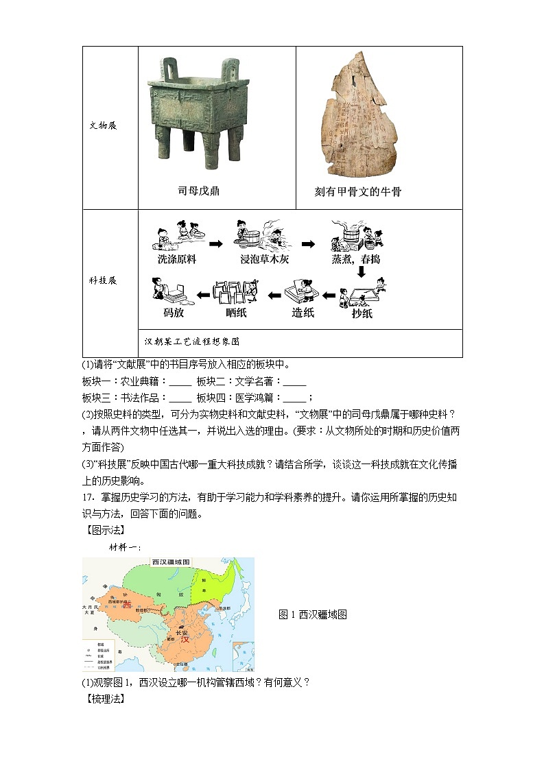 辽宁省鞍山市2025-2026学年七年级上学期1月期末历史试题（解析版）第3页