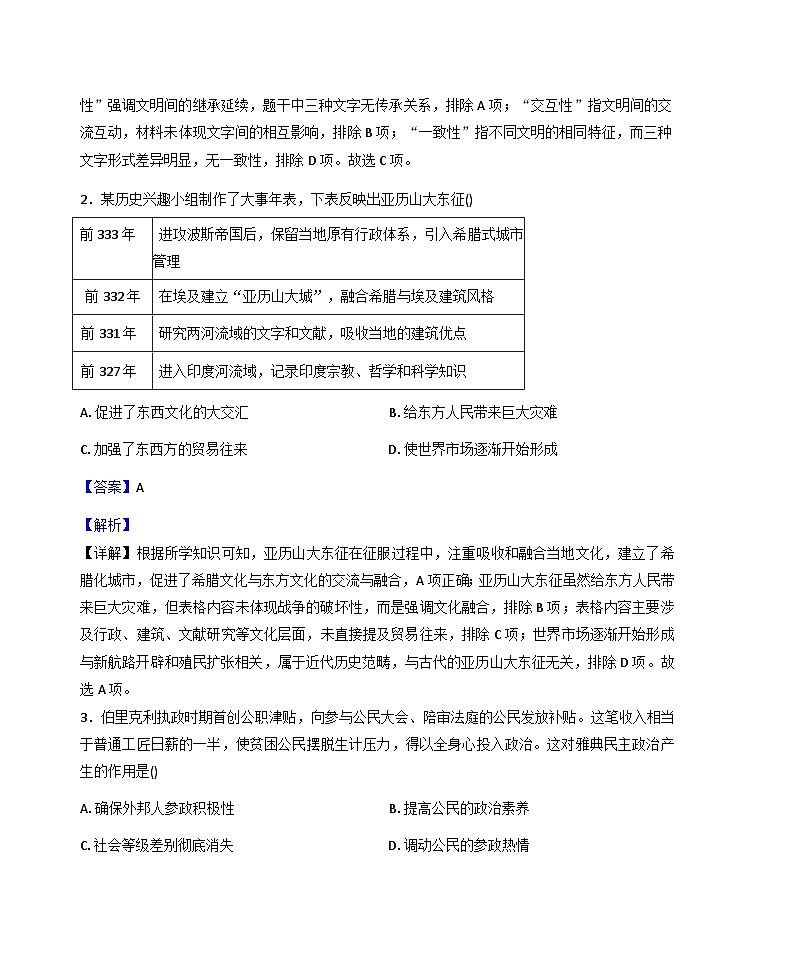辽宁省大连市高新区2025-2026学年九年级上学期期末历史试卷（解析版）第2页