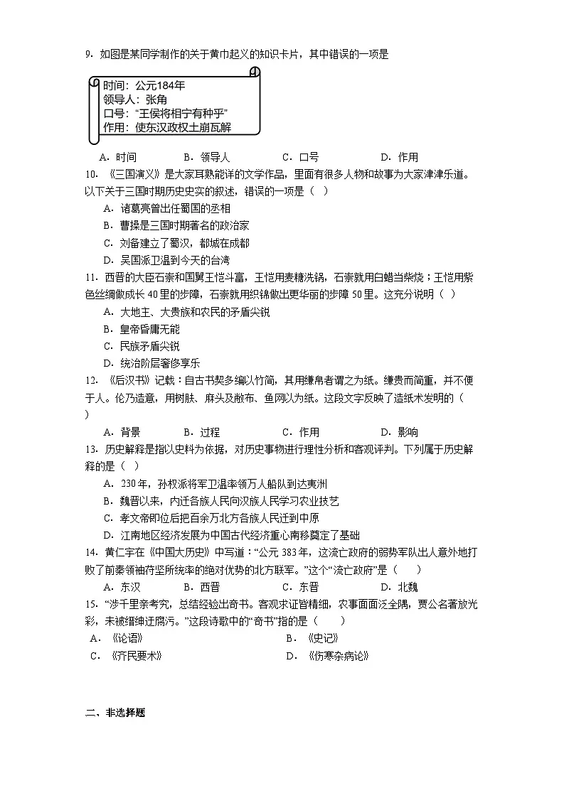 辽宁省阜新市实验中学2025-2026学年七年级上学期期末历史试卷（解析版）第2页