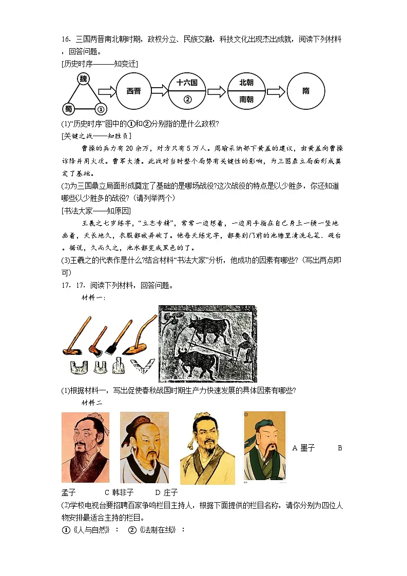 辽宁省阜新市实验中学2025-2026学年七年级上学期期末历史试卷（解析版）第3页