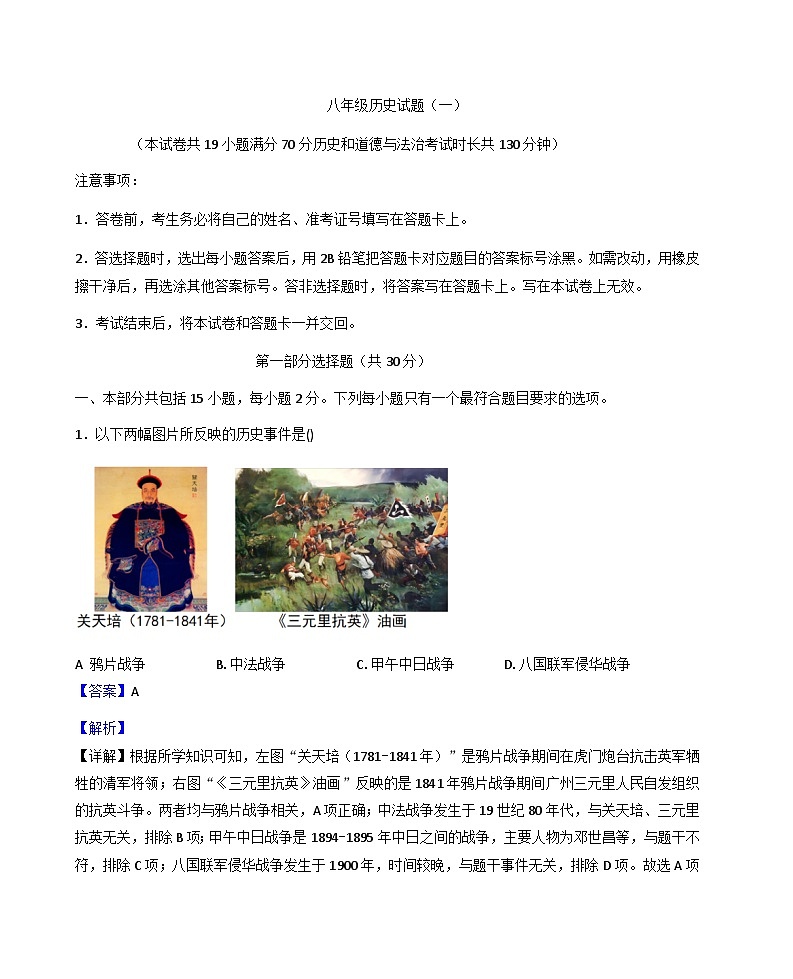 辽宁省沈阳市沈河区2025-2026学年八年级上学期期末历史试题（解析版）第1页