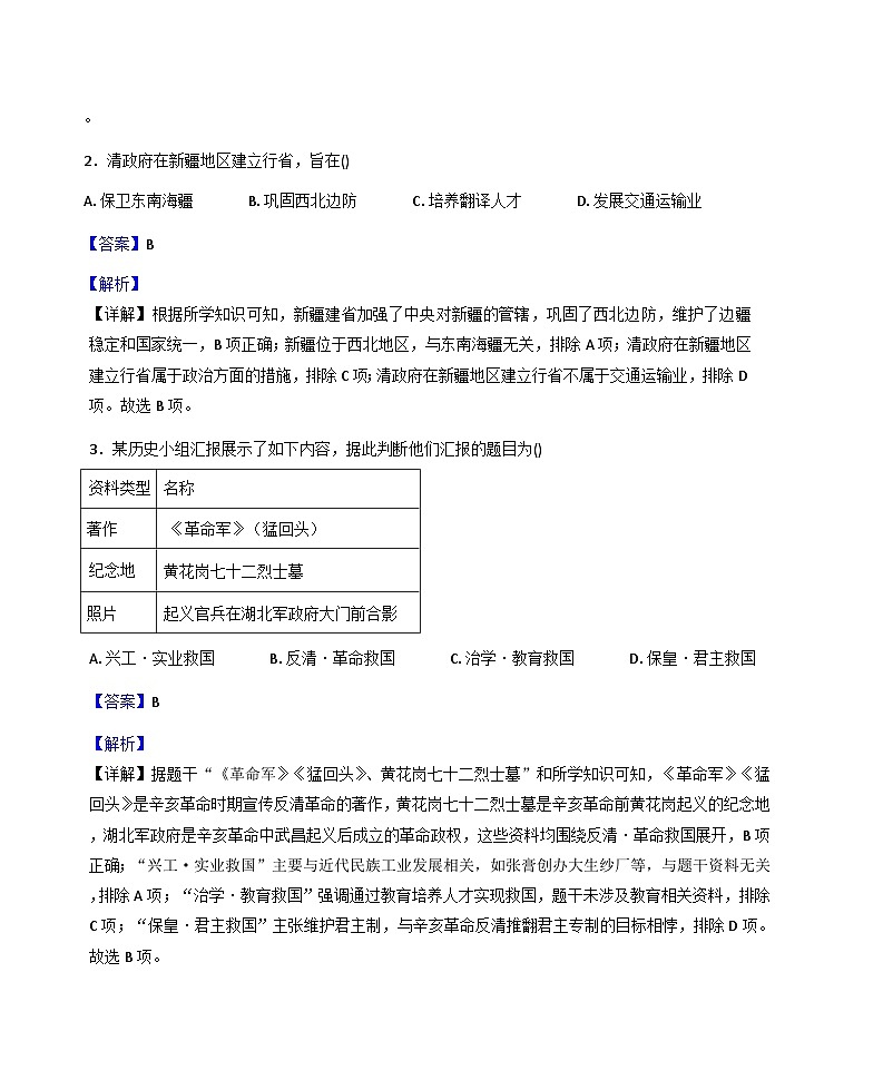 辽宁省沈阳市沈河区2025-2026学年八年级上学期期末历史试题（解析版）第2页
