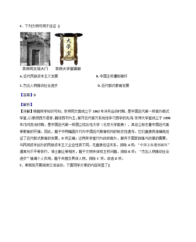 辽宁省沈阳市沈河区2025-2026学年八年级上学期期末历史试题（解析版）第3页