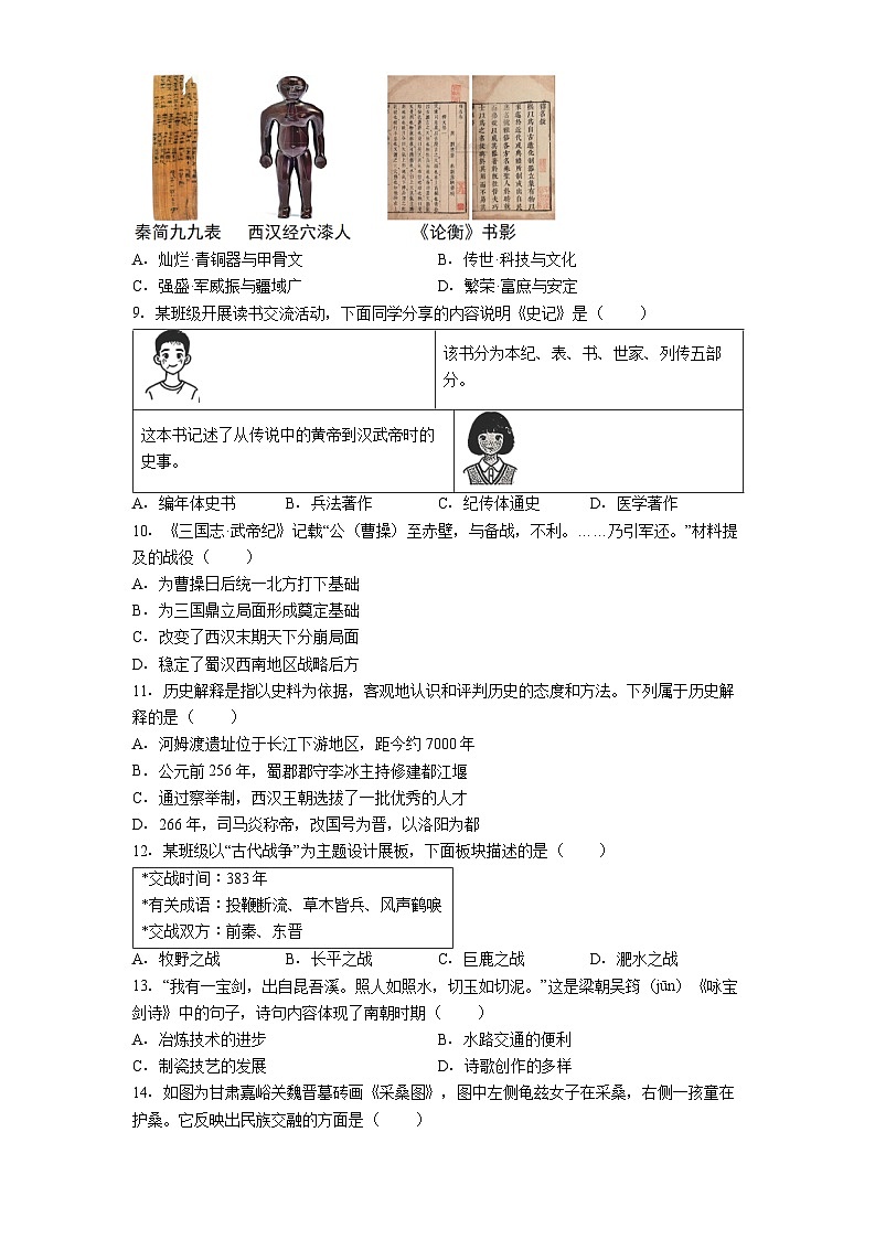 辽宁省沈阳市铁西区2025-2026学年七年级上学期期末考试历史试卷（解析版）第2页