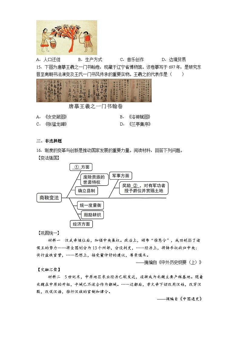 辽宁省沈阳市铁西区2025-2026学年七年级上学期期末考试历史试卷（解析版）第3页