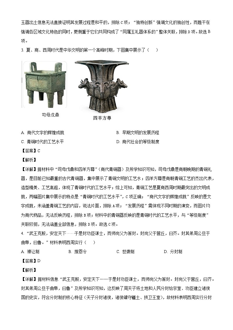 内蒙古呼和浩特市2025-2026学年七年级上学期期末考试历史试题（解析版）第2页