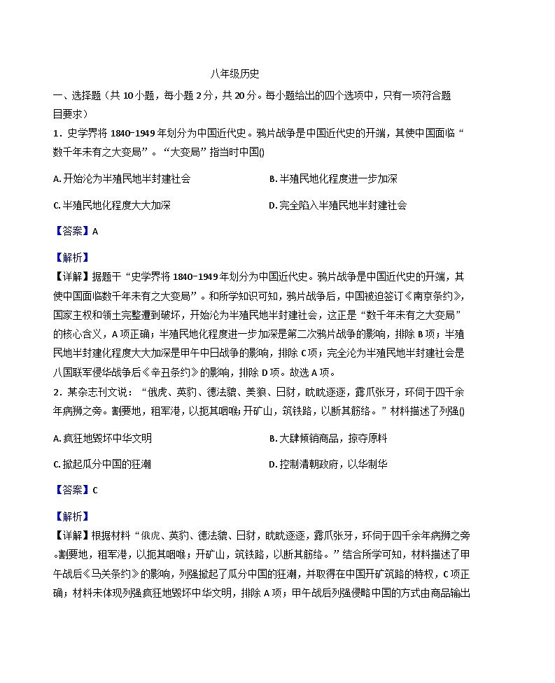 内蒙古呼和浩特市回民区2025-2026学年八年级上学期期末考试历史试题（解析版）第1页