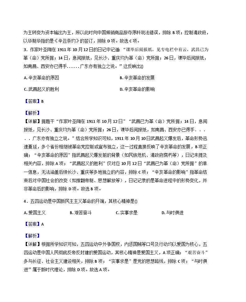 内蒙古呼和浩特市回民区2025-2026学年八年级上学期期末考试历史试题（解析版）第2页