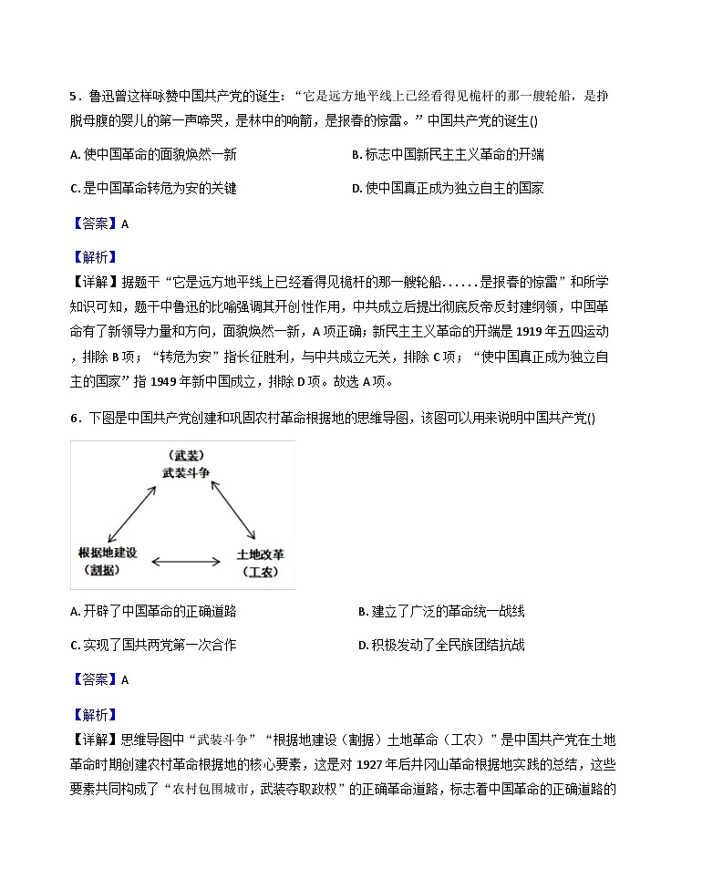 内蒙古呼和浩特市回民区2025-2026学年八年级上学期期末考试历史试题（解析版）第3页