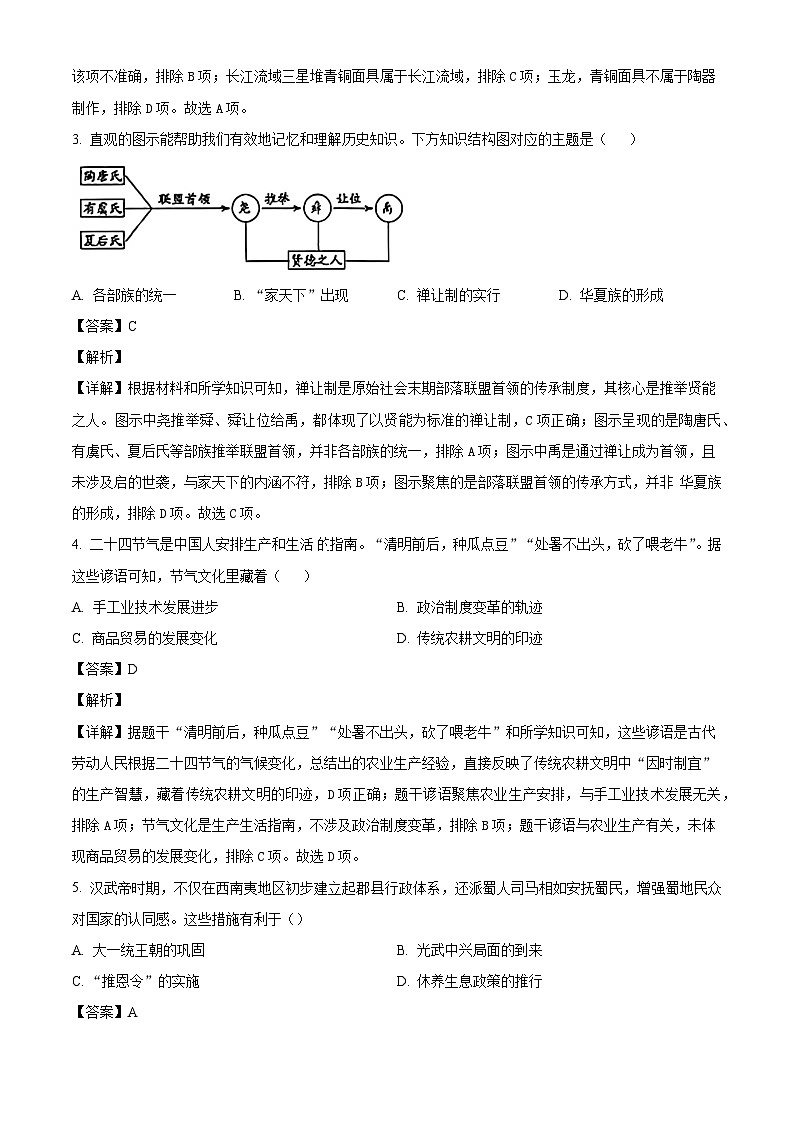 内蒙古自治区通辽市开鲁县2025-2026学年七年级上学期1月期末历史试题（解析版）第2页