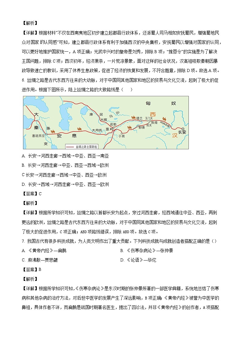 内蒙古自治区通辽市开鲁县2025-2026学年七年级上学期1月期末历史试题（解析版）第3页