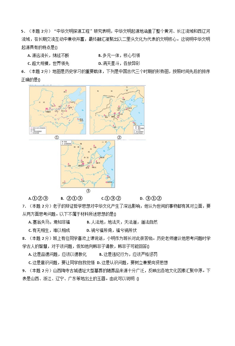 内蒙古自治区锡林郭勒盟锡林郭勒盟三县联考2025-2026学年七年级上学期1月期末历史试题（解析版）第2页