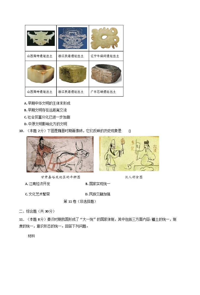 内蒙古自治区锡林郭勒盟锡林郭勒盟三县联考2025-2026学年七年级上学期1月期末历史试题（解析版）第3页
